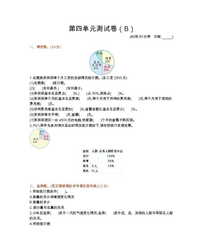 西师大版数学六年级下册第四单元测试卷（B）附答案01