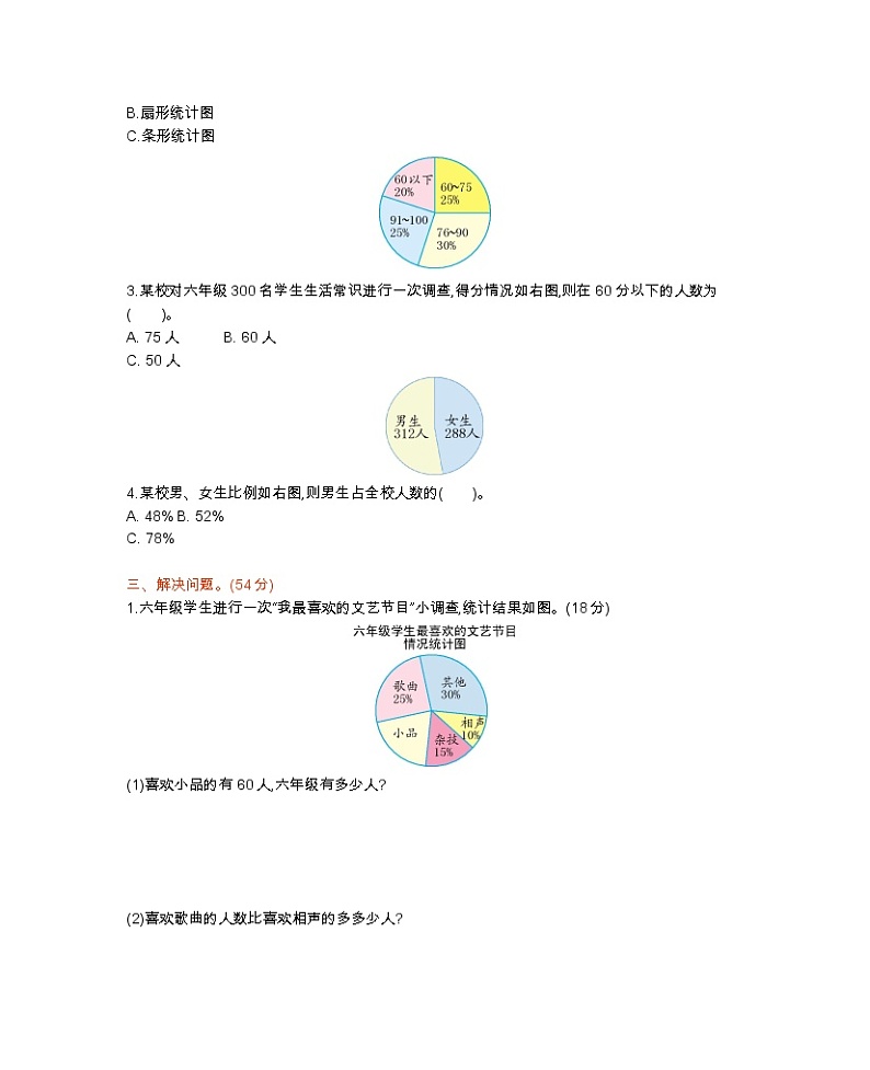 西师大版数学六年级下册第四单元测试卷（B）附答案02