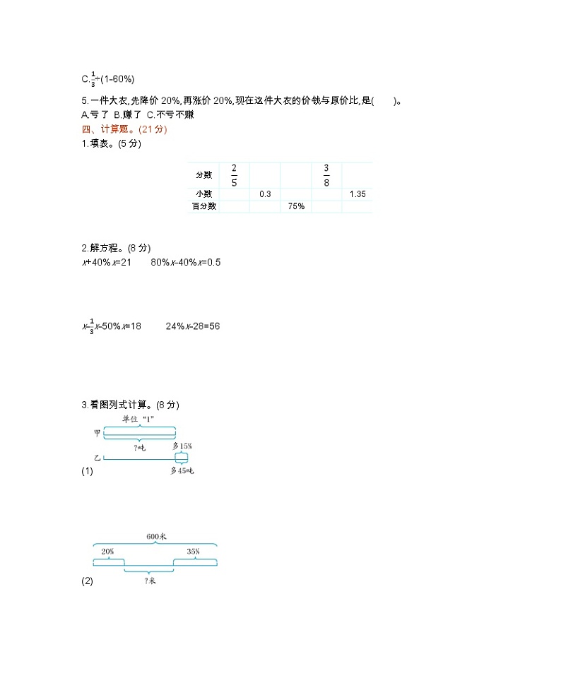 西师大版数学六年级下册第一单元测试卷（B）附答案第2页