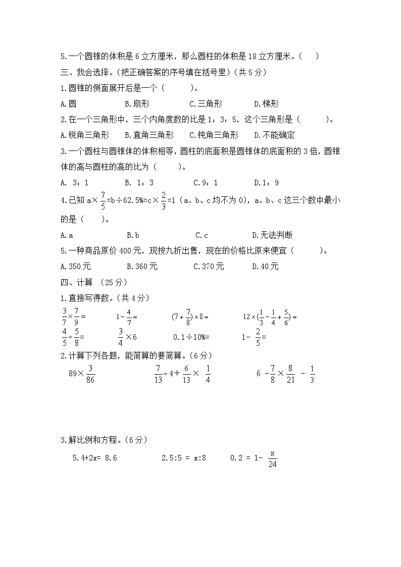 西师大版数学六年级下册期末测试卷（B）附答案02