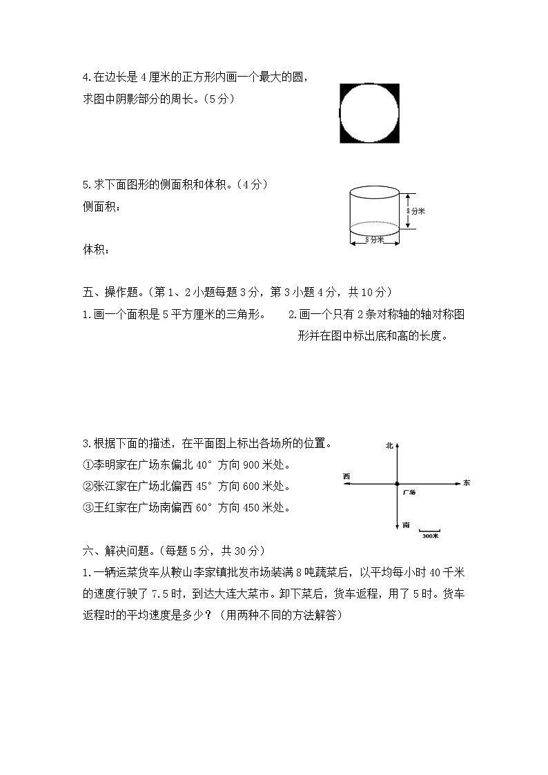 西师大版数学六年级下册期末测试卷（B）附答案03