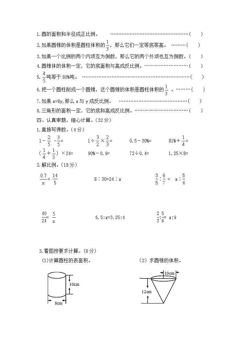 西师大版数学六年级下册期中测试卷（B）附答案03