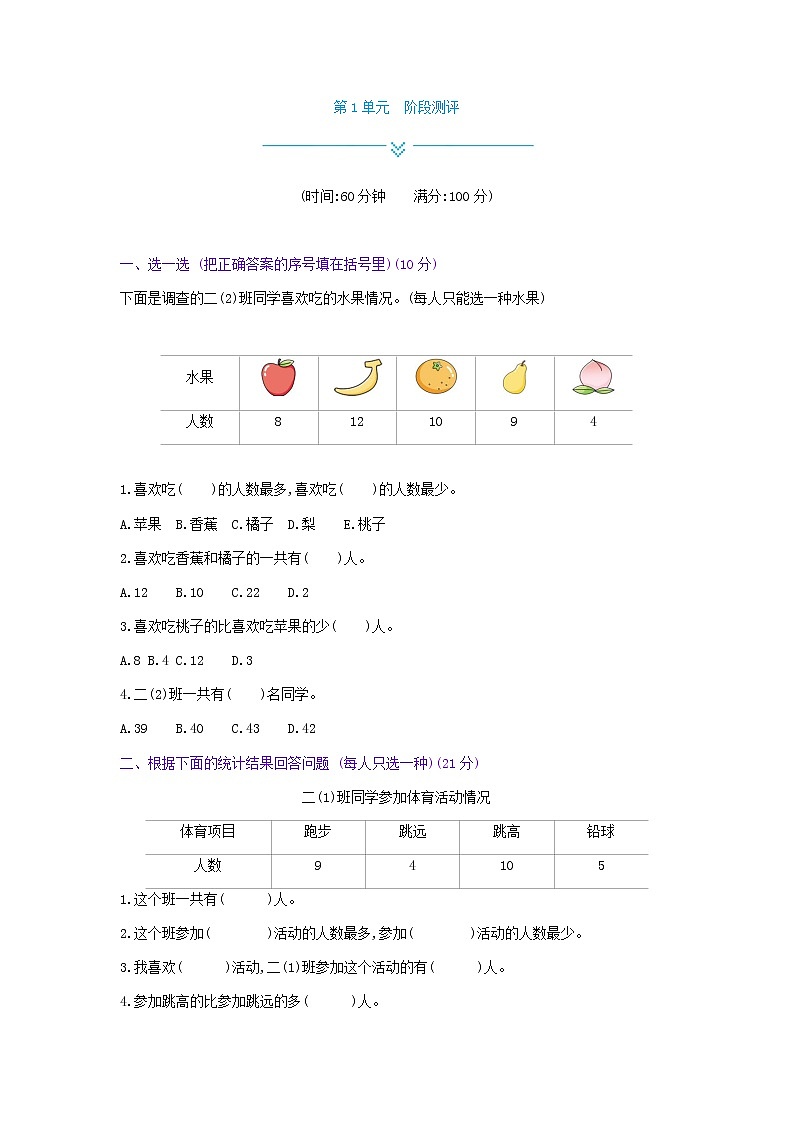 人教版数学二年级下册第1单元测试卷附答案第1页