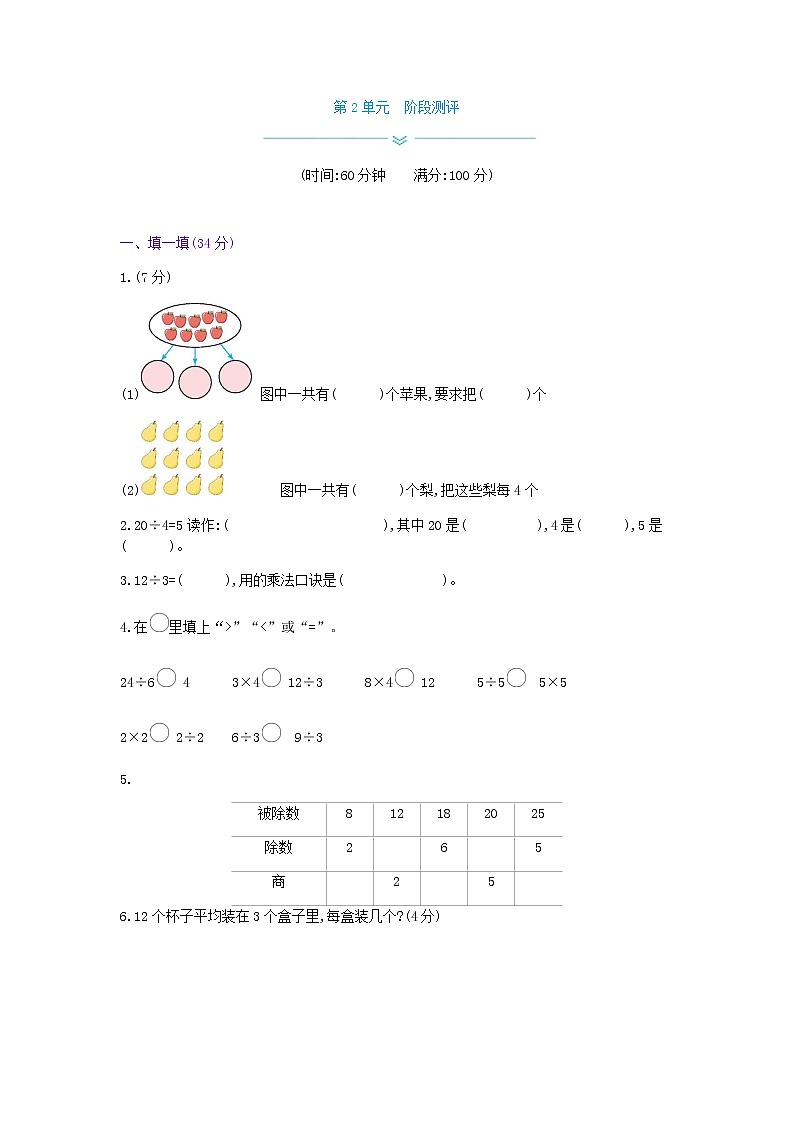 人教版数学二年级下册第2单元测试卷附答案第1页
