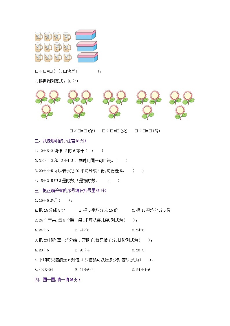 人教版数学二年级下册第2单元测试卷附答案第2页