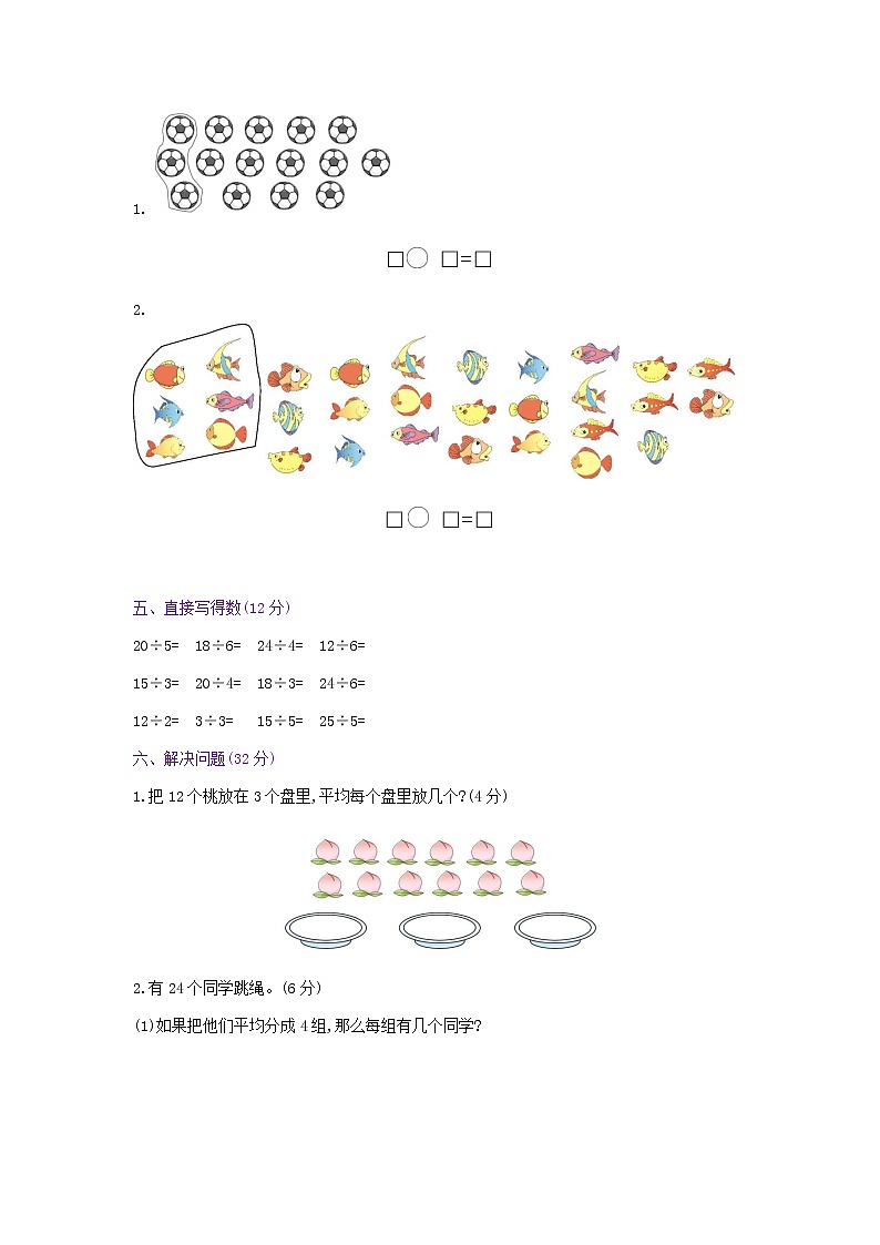 人教版数学二年级下册第2单元测试卷附答案第3页