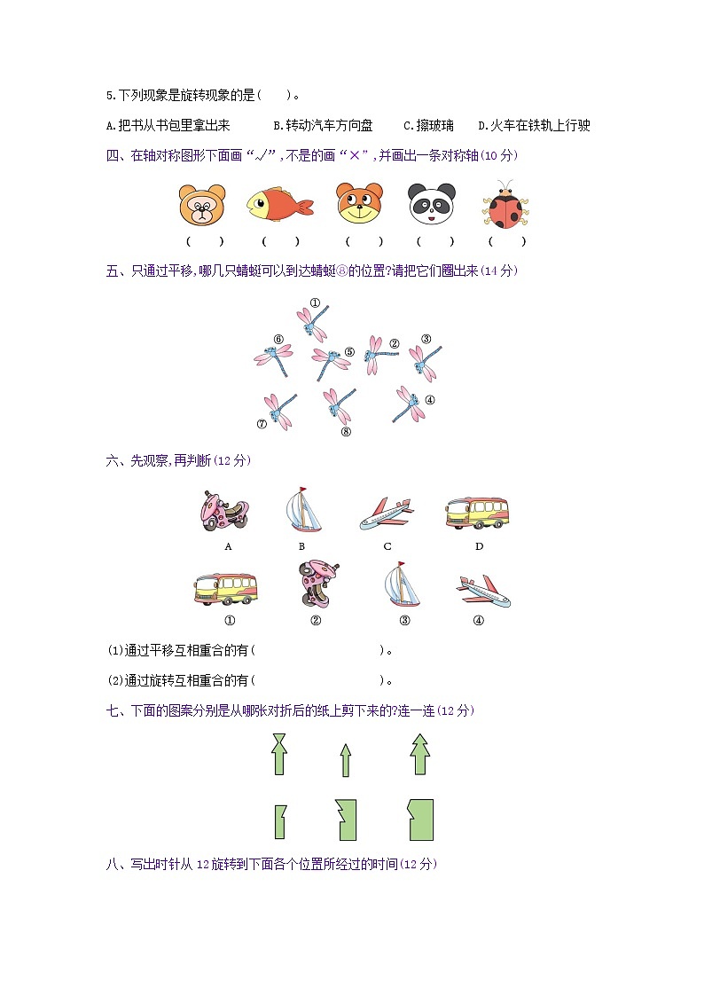 人教版数学二年级下册第3单元测试卷附答案第2页