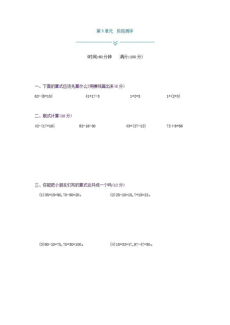 人教版数学二年级下册第5单元测试卷附答案第1页