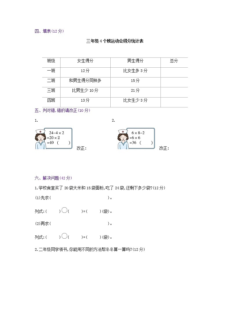 人教版数学二年级下册第5单元测试卷附答案第2页