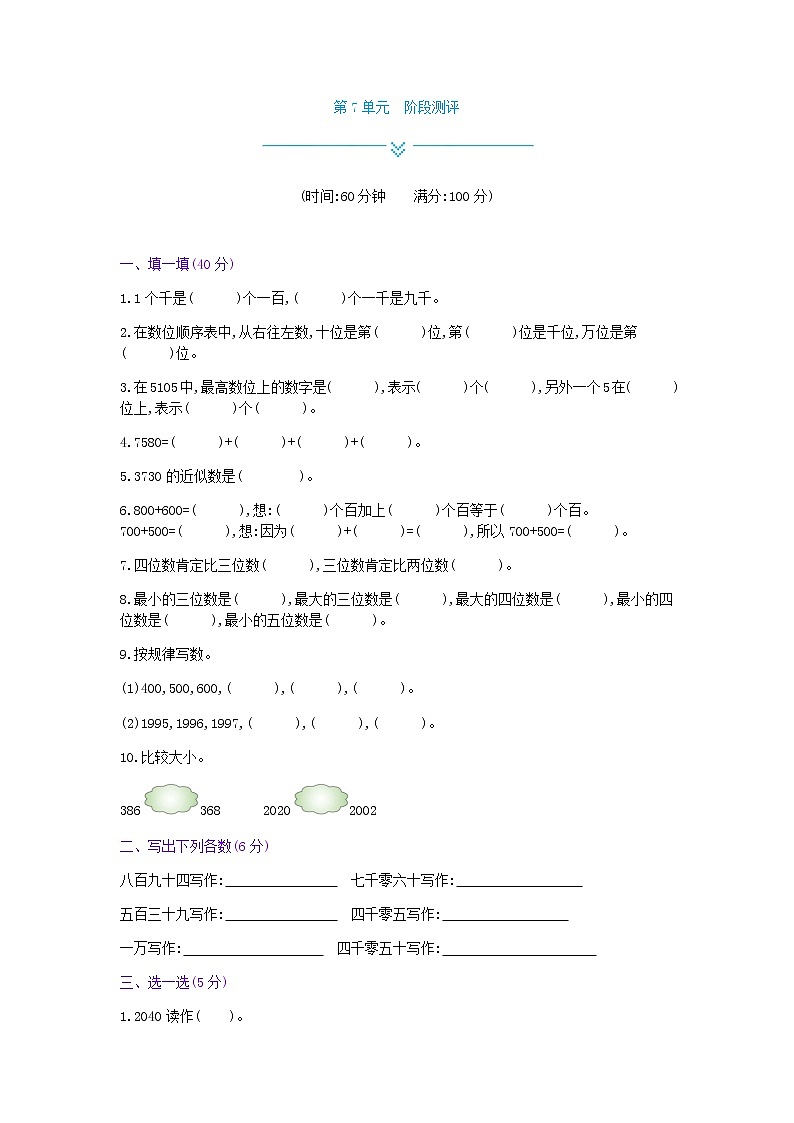 人教版数学二年级下册第7单元测试卷附答案01