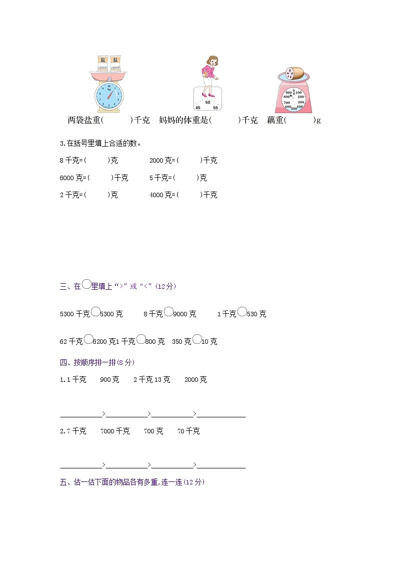 人教版数学二年级下册第8单元测试卷附答案第2页