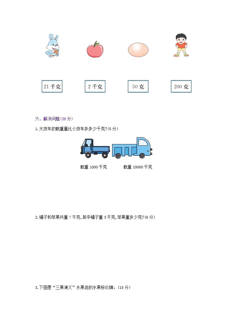 人教版数学二年级下册第8单元测试卷附答案第3页
