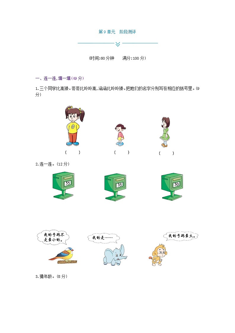 人教版数学二年级下册第9单元测试卷附答案第1页