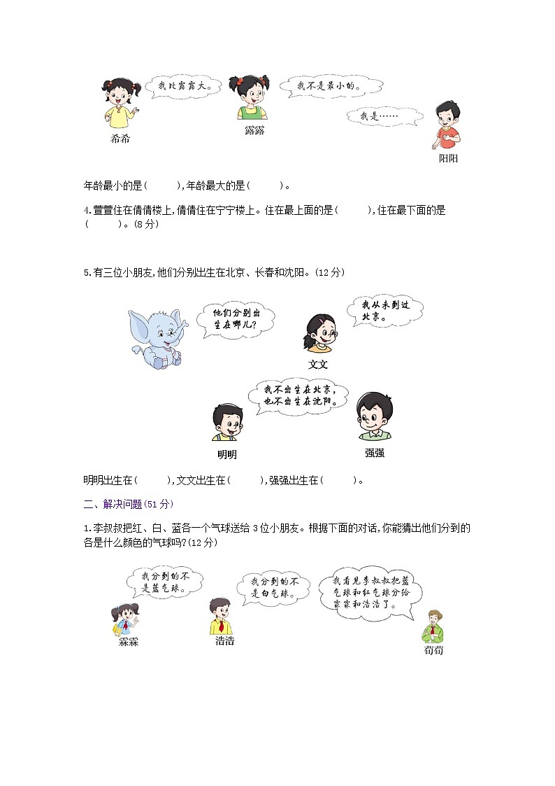 人教版数学二年级下册第9单元测试卷附答案第2页