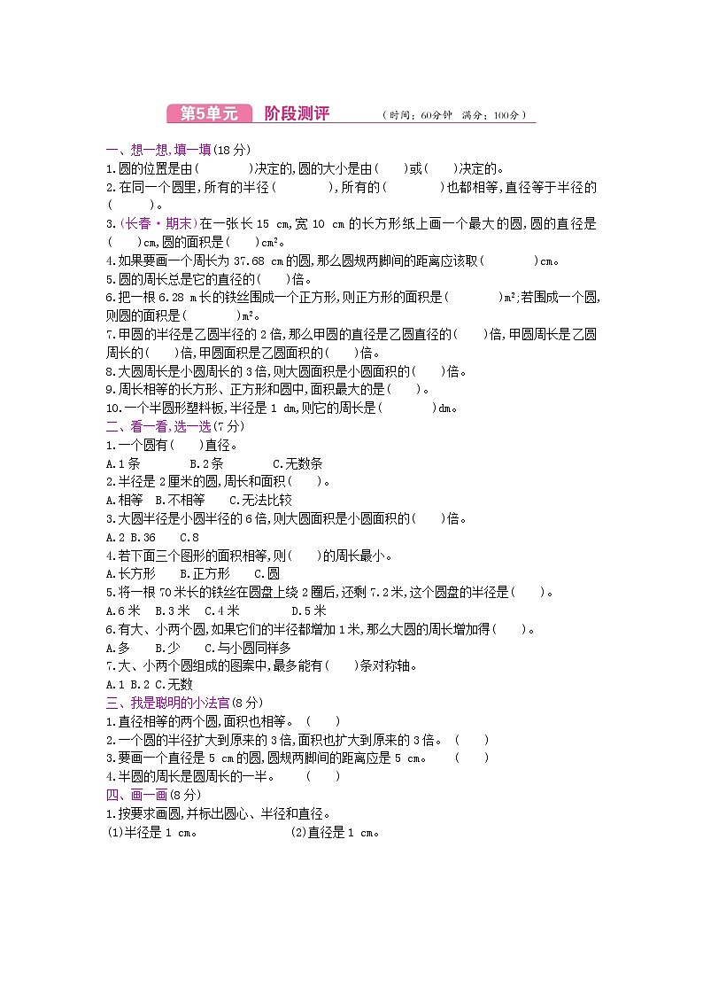 人教版数学六年级上册第5单元测试卷附答案第1页