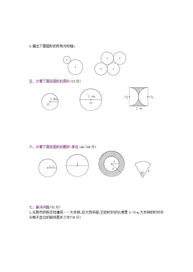 人教版数学六年级上册第5单元测试卷附答案第2页