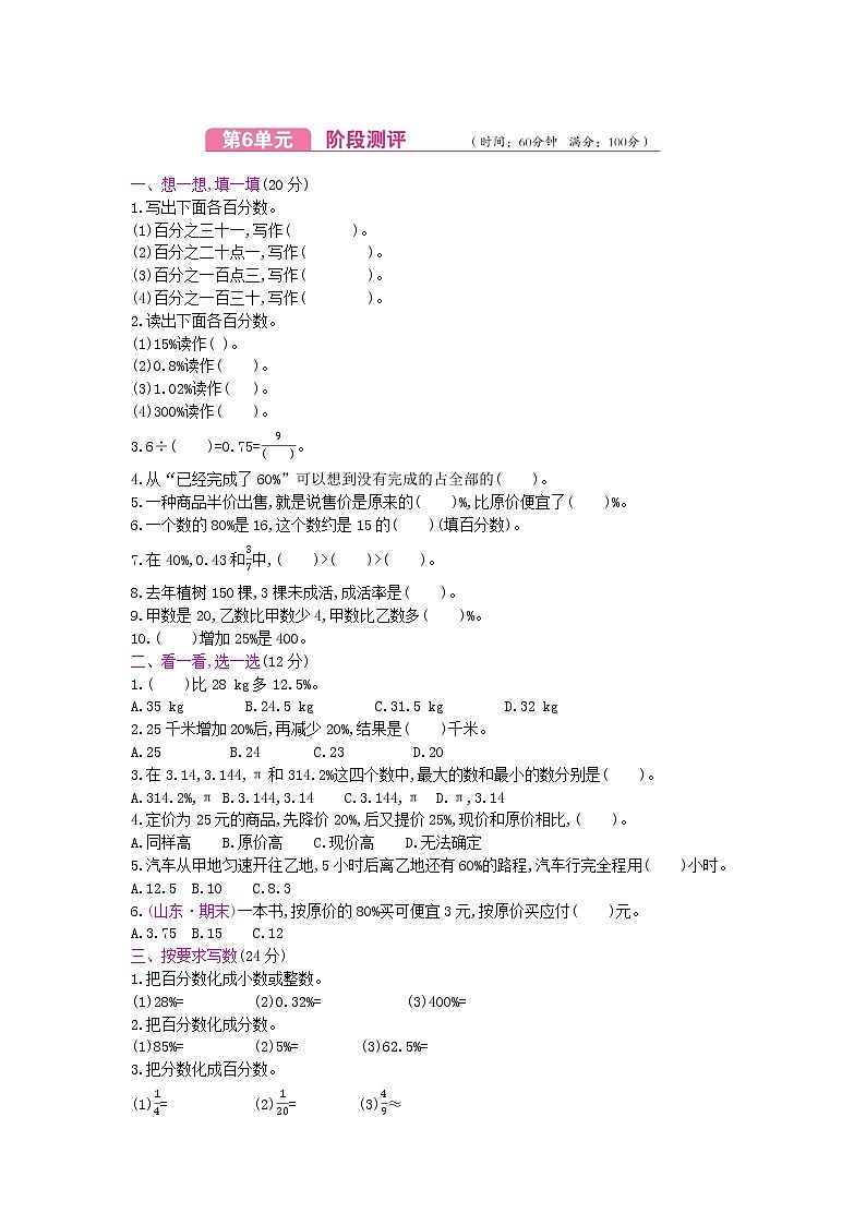 人教版数学六年级上册第6单元测试卷附答案01