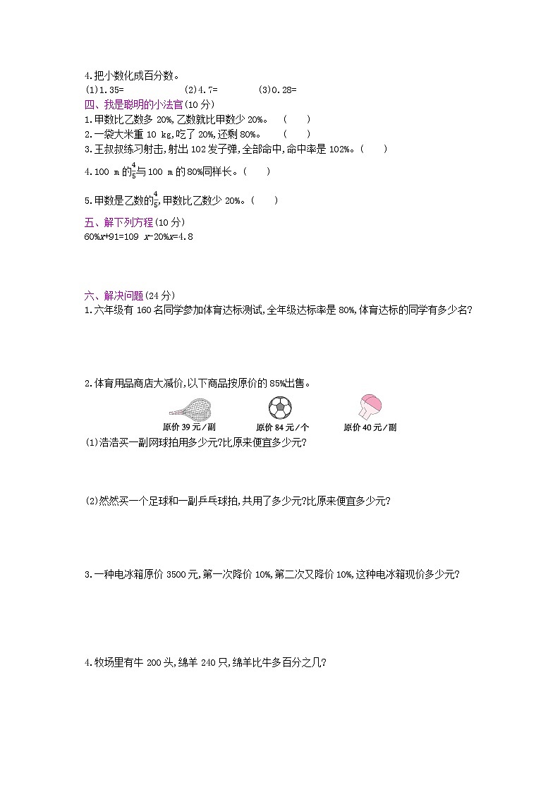 人教版数学六年级上册第6单元测试卷附答案02