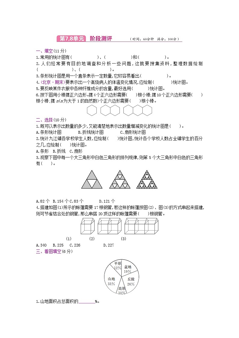 人教版数学六年级上册第7、8单元测试卷附答案第1页