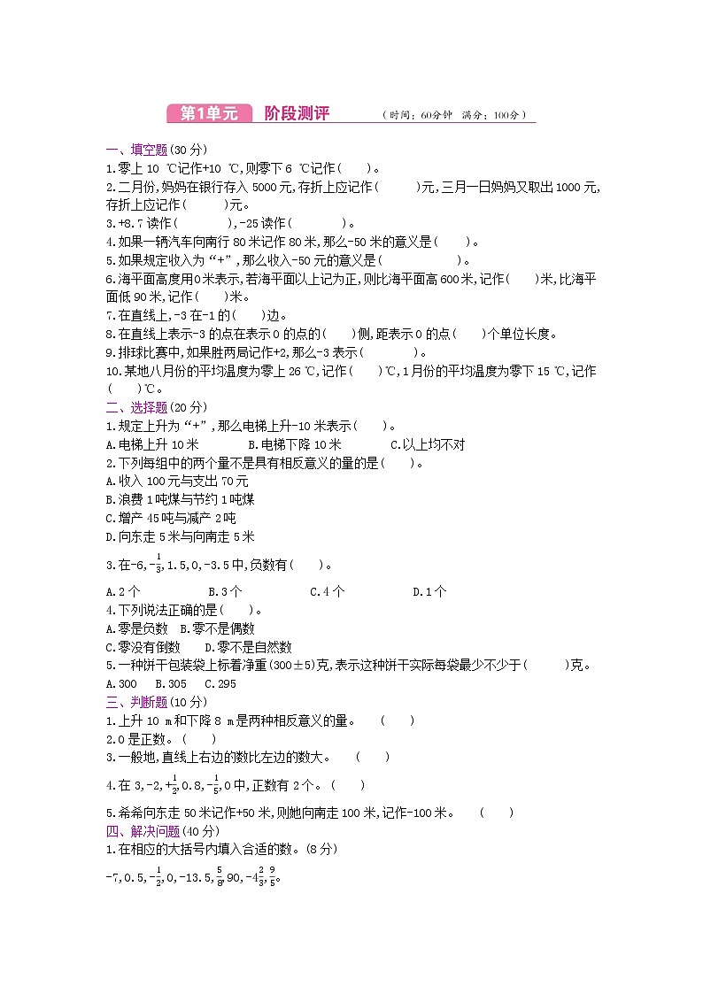 人教版数学六年级下册第1单元测试卷附答案01