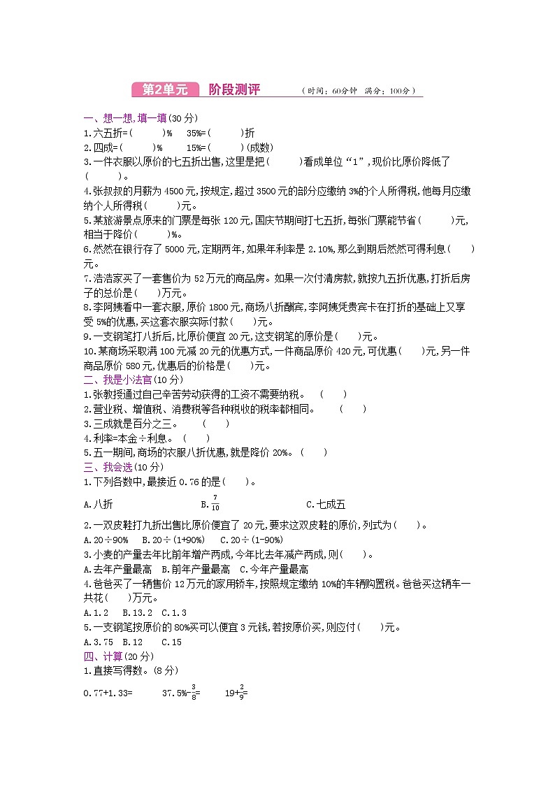 人教版数学六年级下册第2单元测试卷附答案01