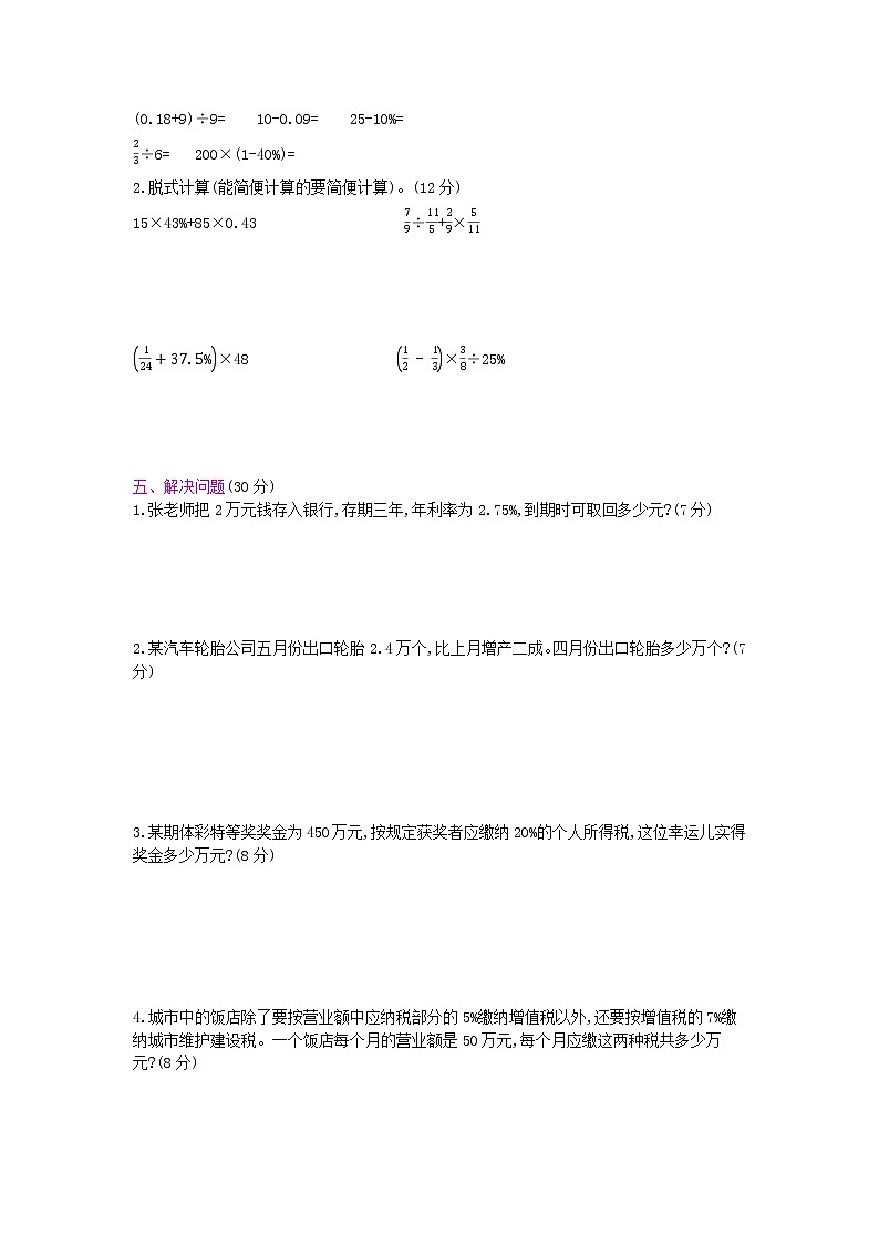 人教版数学六年级下册第2单元测试卷附答案02