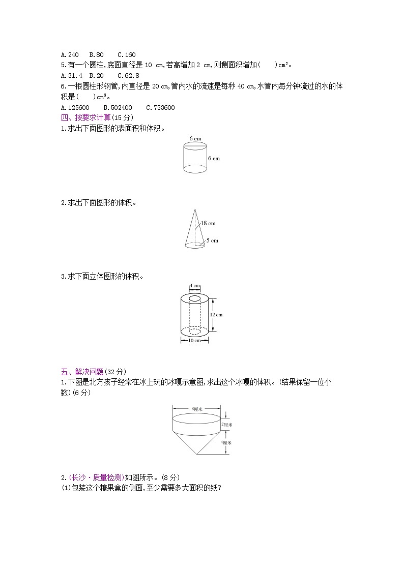 人教版数学六年级下册第3单元测试卷附答案第2页