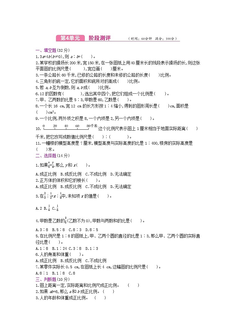 人教版数学六年级下册第4单元测试卷附答案01