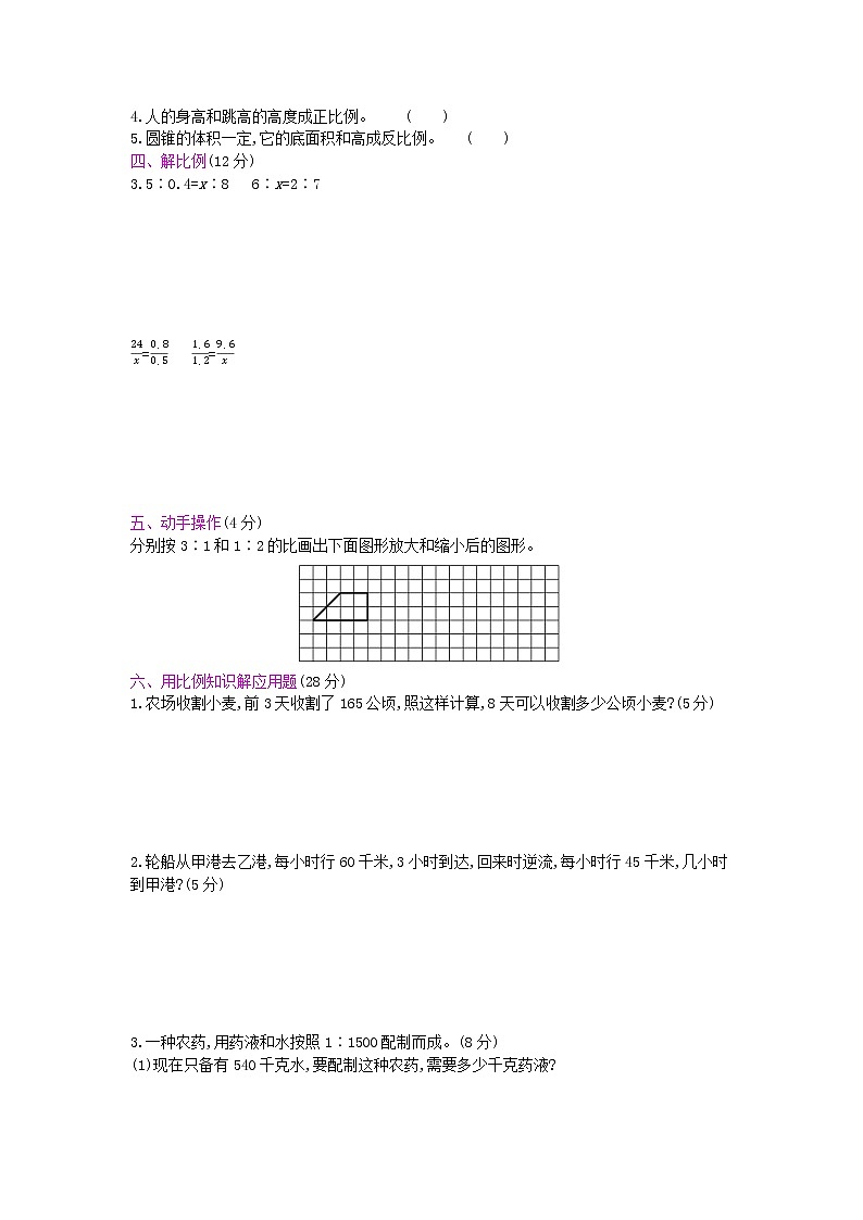 人教版数学六年级下册第4单元测试卷附答案02