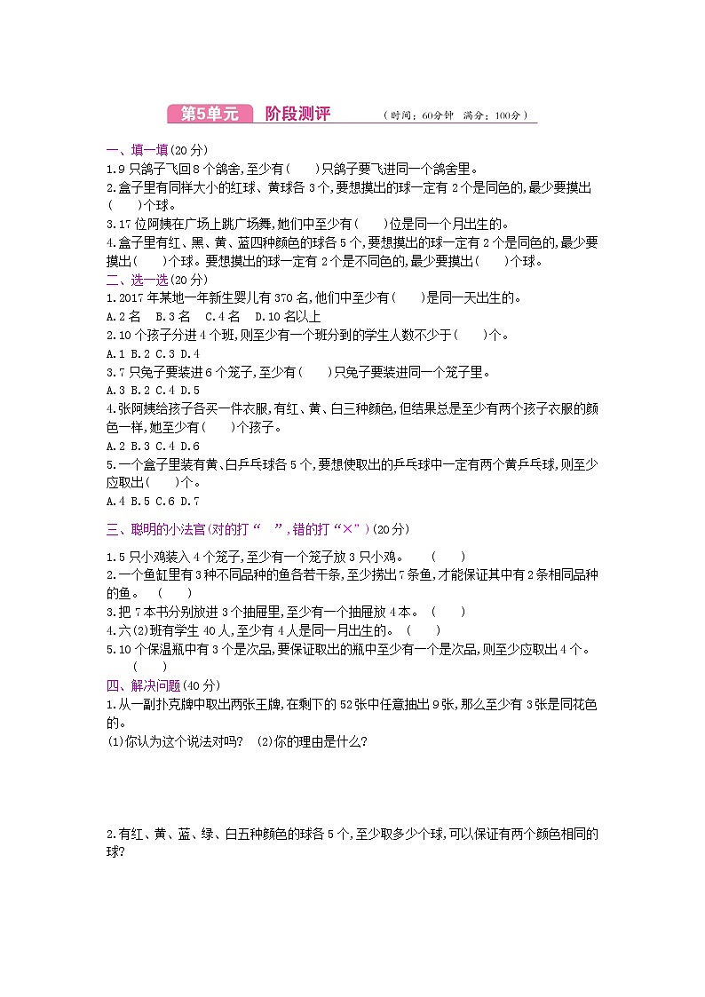 人教版数学六年级下册第5单元测试卷附答案01