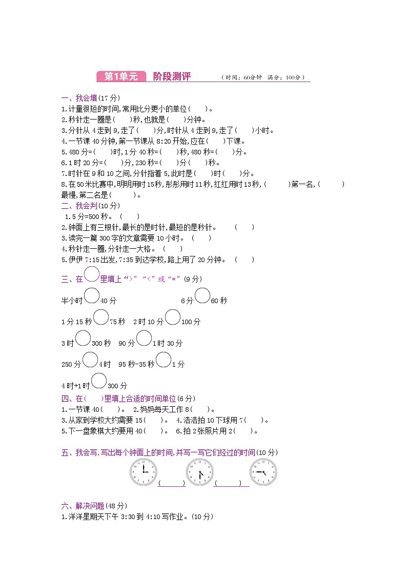 人教版数学三年级上册第1单元测试卷附答案第1页