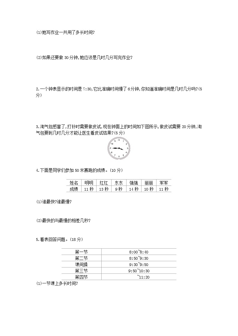 人教版数学三年级上册第1单元测试卷附答案第2页
