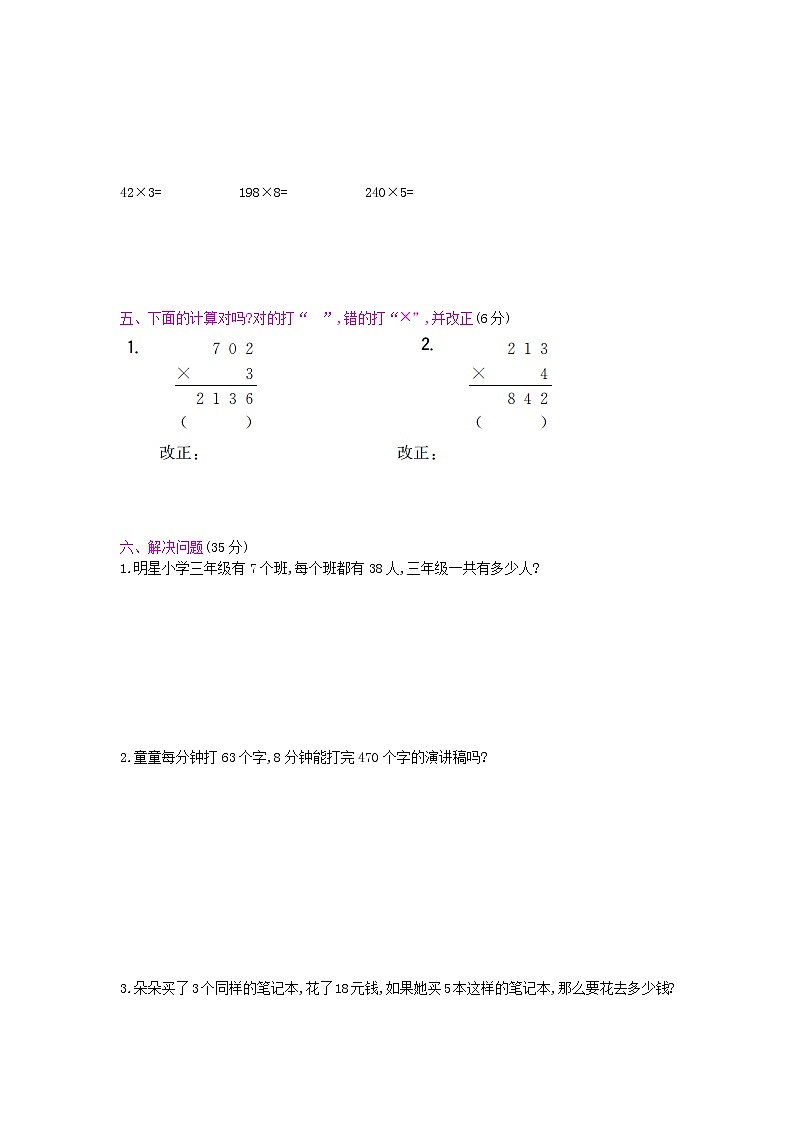 人教版数学三年级上册第5,6单元测试卷附答案第2页
