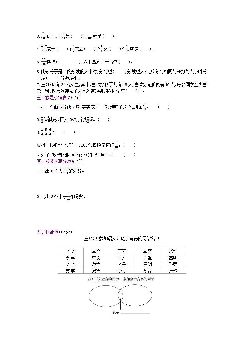 人教版数学三年级上册第8,9单元测试卷附答案02