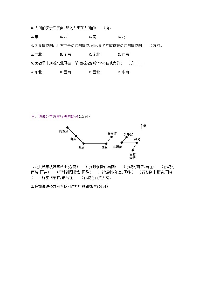 人教版数学三年级下册第1单元测试卷附答案02