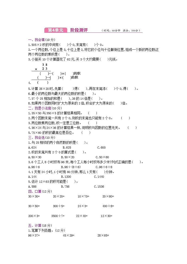 人教版数学三年级下册第4单元测试卷附答案第1页