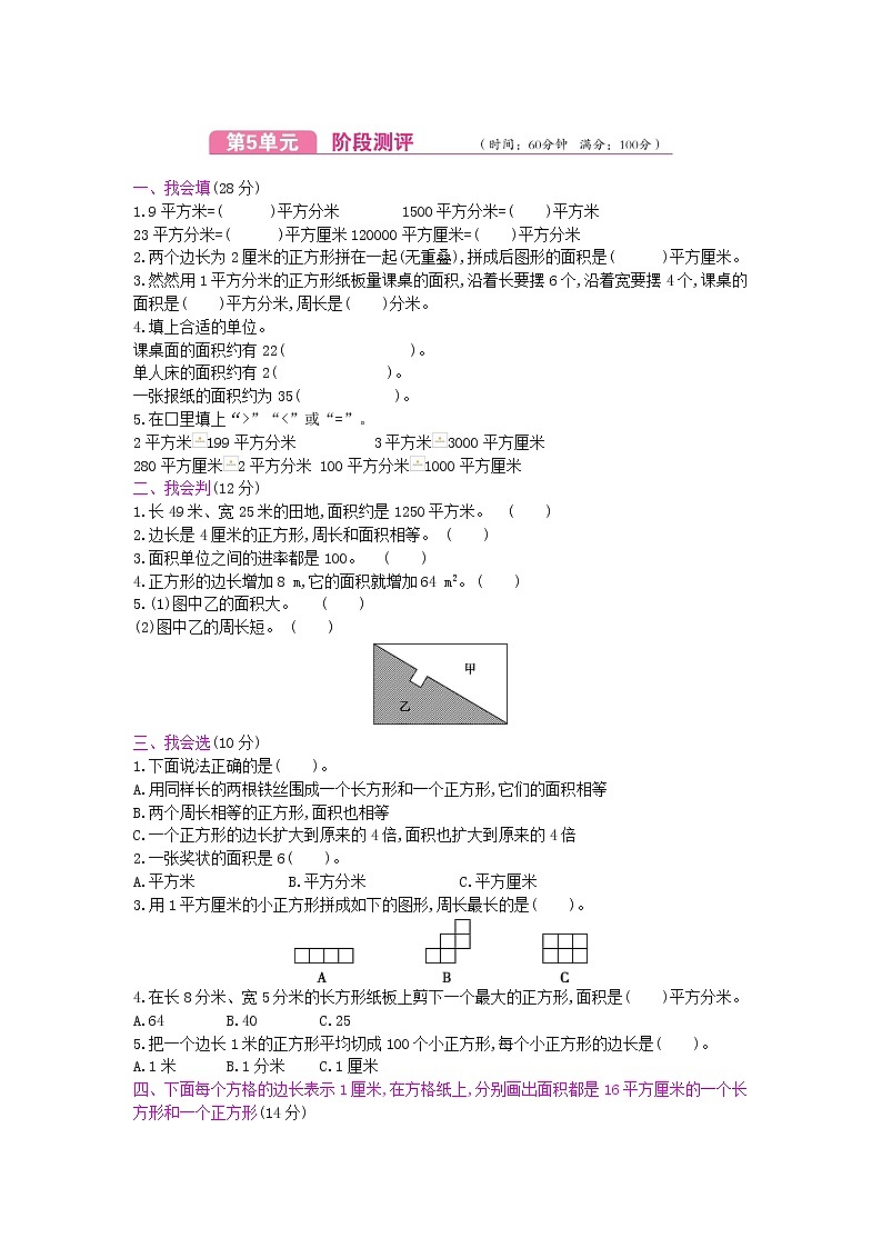 人教版数学三年级下册第5单元测试卷附答案第1页