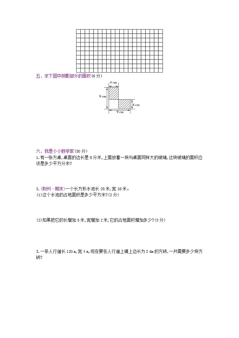人教版数学三年级下册第5单元测试卷附答案第2页