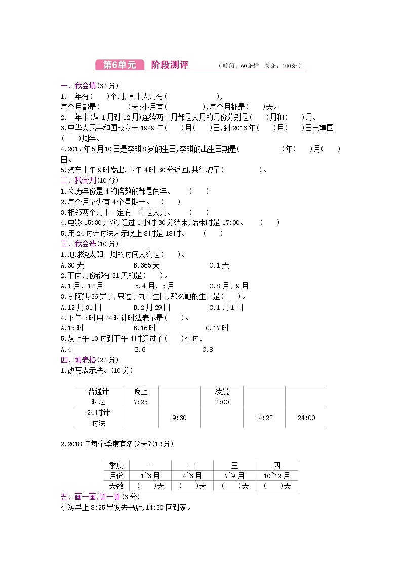 人教版数学三年级下册第6单元测试卷附答案第1页