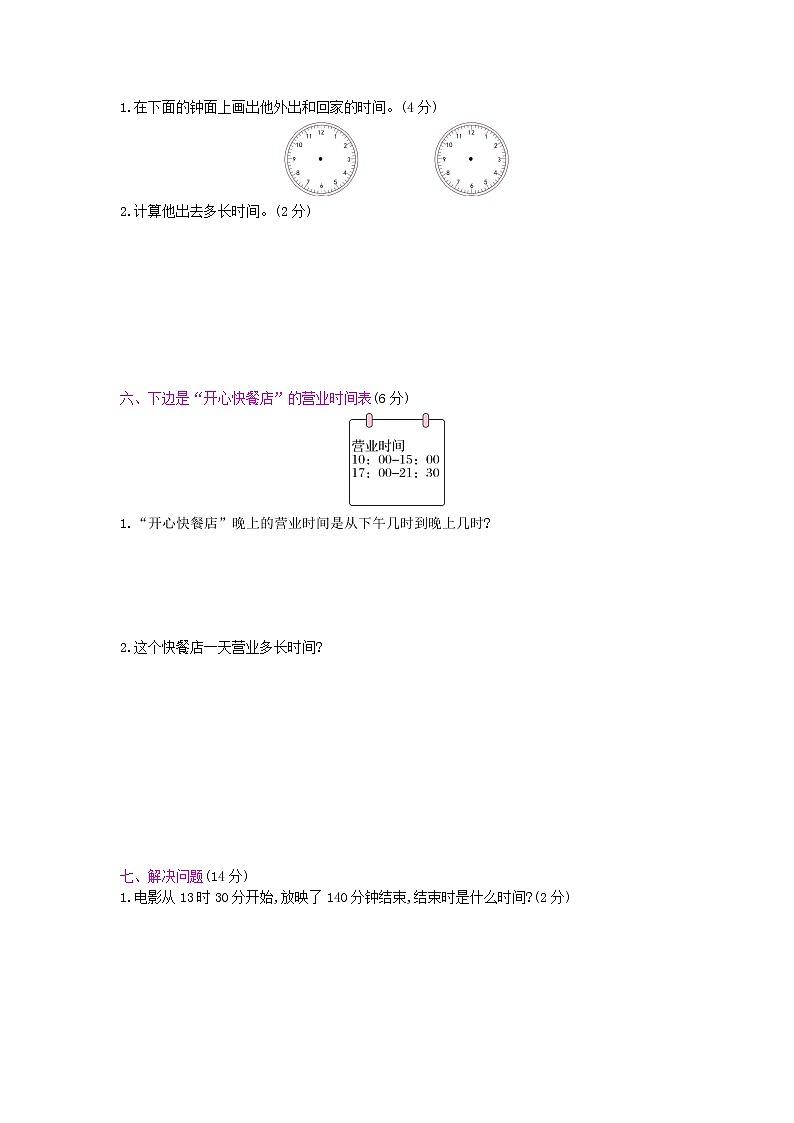 人教版数学三年级下册第6单元测试卷附答案第2页