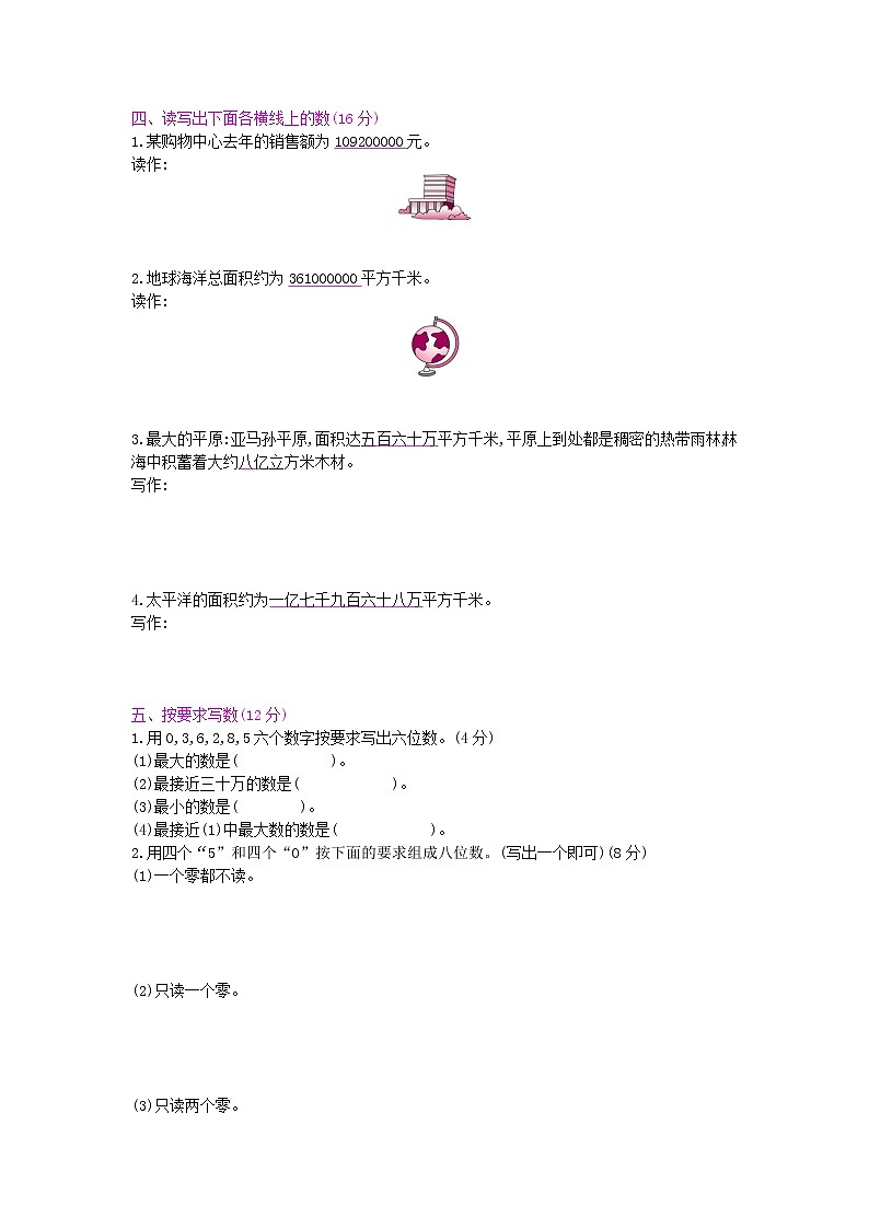 人教版数学四年级上册第1单元测试卷附答案第2页