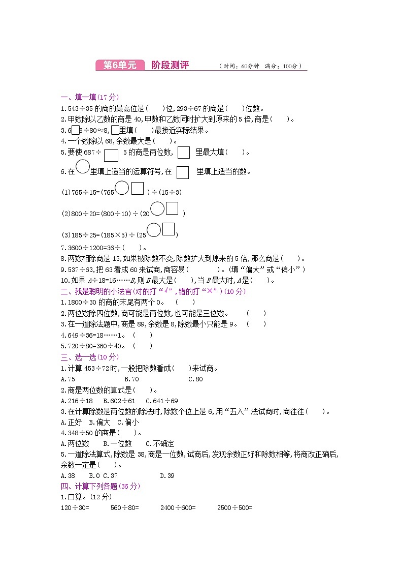 人教版数学四年级上册第6单元测试卷附答案第1页