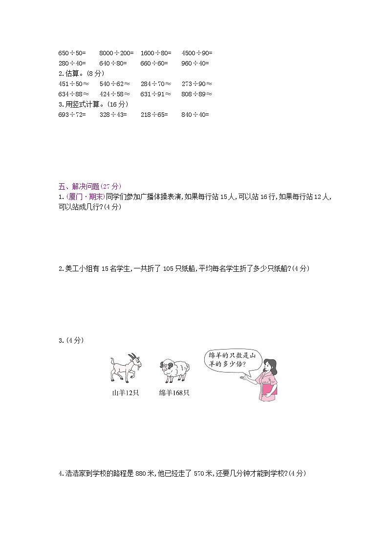 人教版数学四年级上册第6单元测试卷附答案第2页