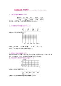 人教版数学四年级上册第7、8单元检测卷附答案