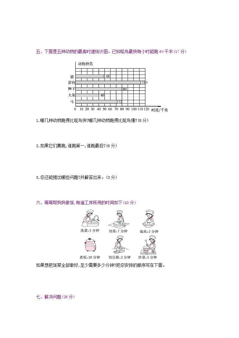 人教版数学四年级上册第7、8单元检测卷附答案02