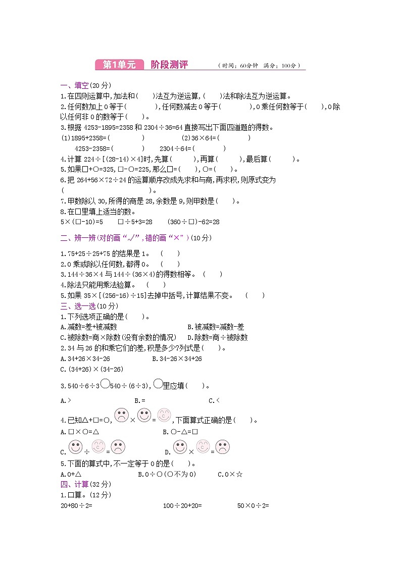 人教版数学四年级下册第1单元测试卷附答案01