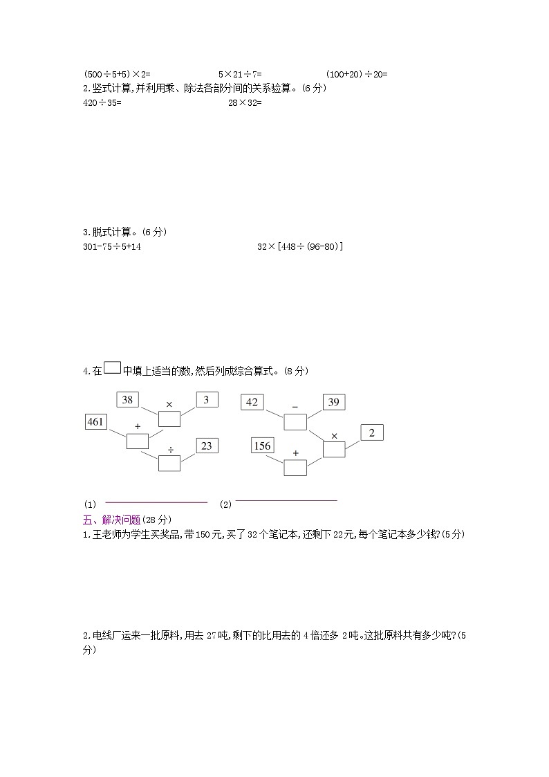 人教版数学四年级下册第1单元测试卷附答案02