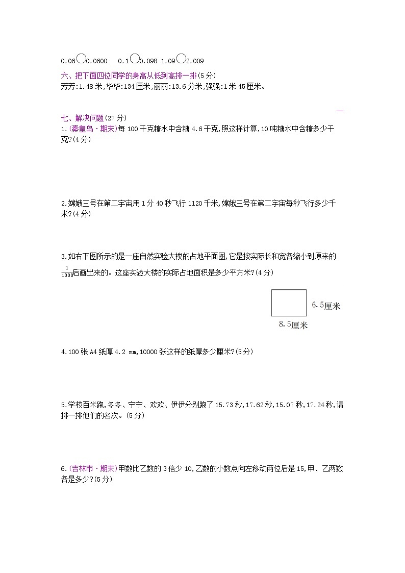 人教版数学四年级下册第4单元测试卷附答案第2页