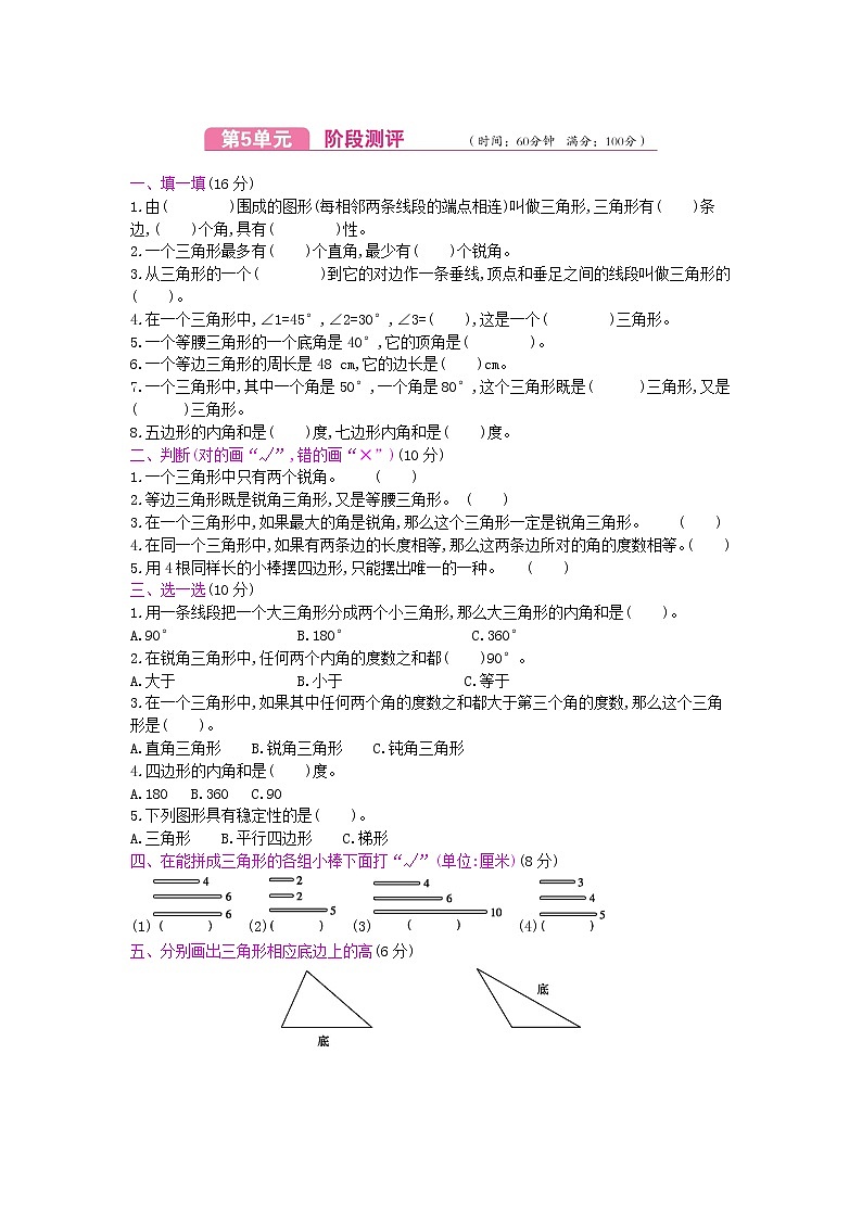 人教版数学四年级下册第5单元测试卷附答案第1页