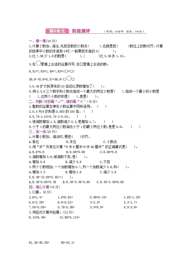 人教版数学四年级下册第6单元测试卷附答案01